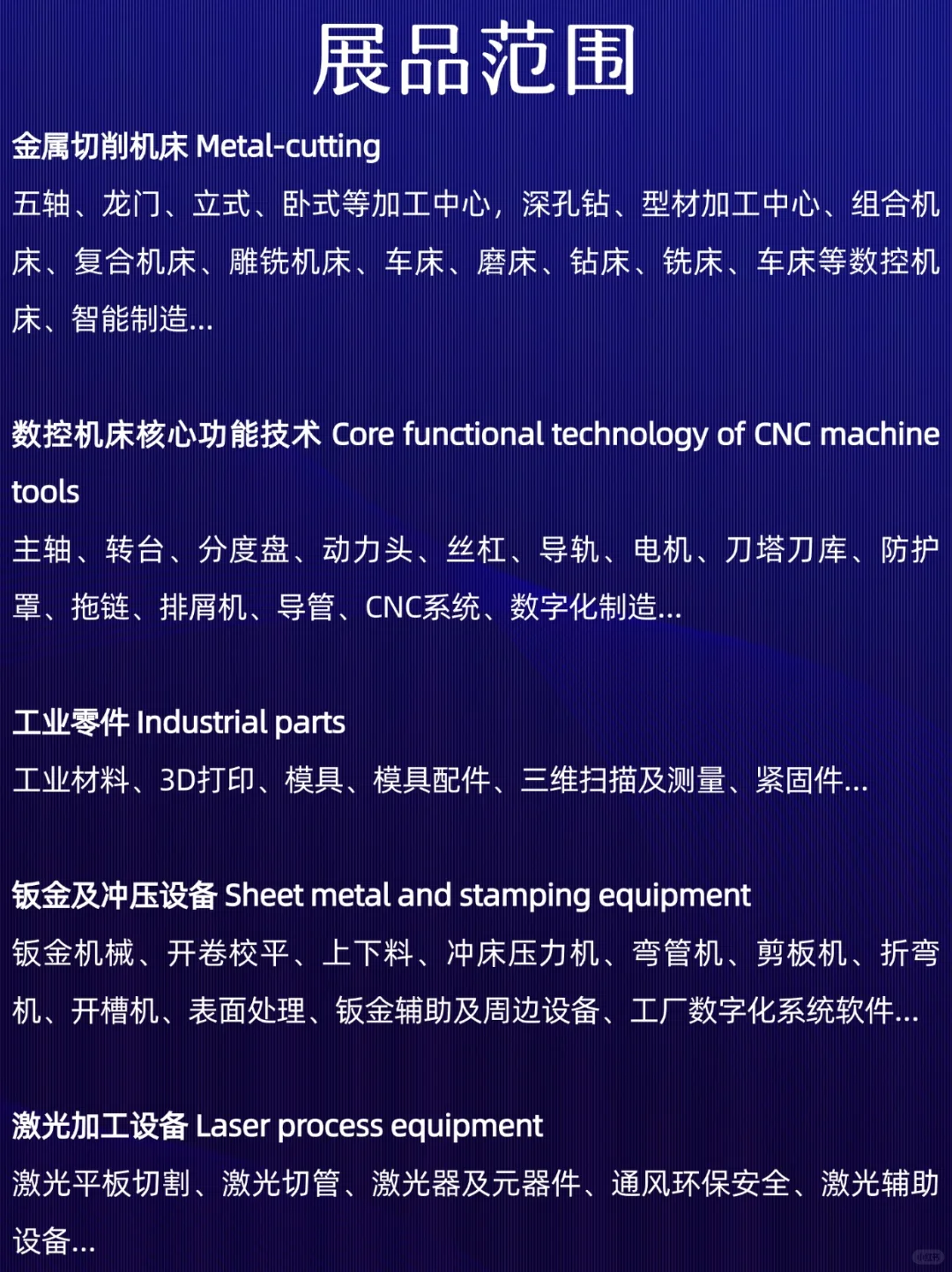 2025上海国际机床展，未来智造，邀您共鉴！