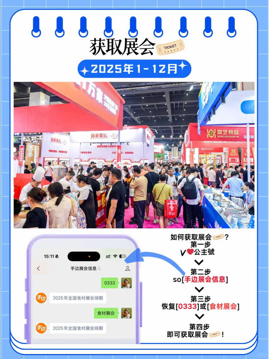 ?2025年全国食材展排期合集?