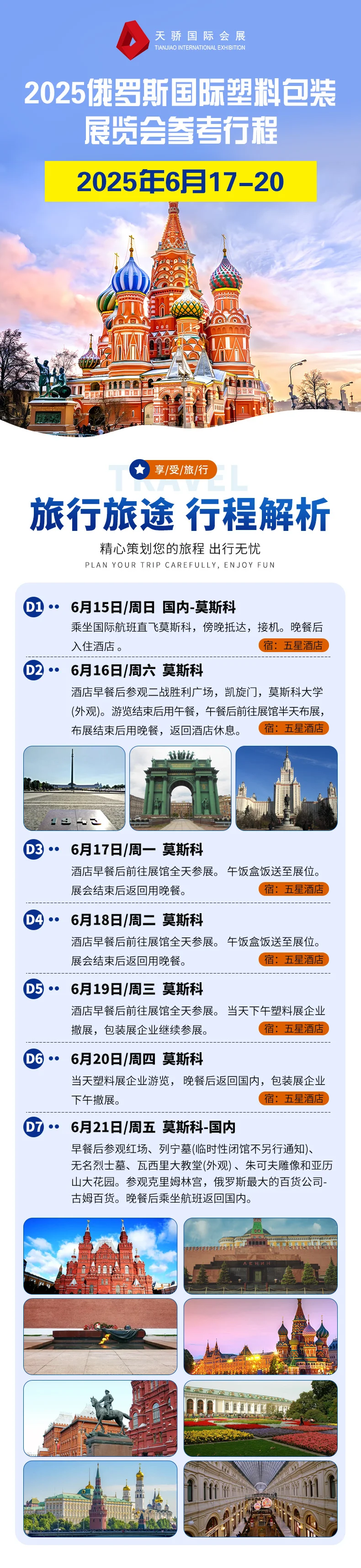 2025年6月??俄罗斯国家包装工业展览会