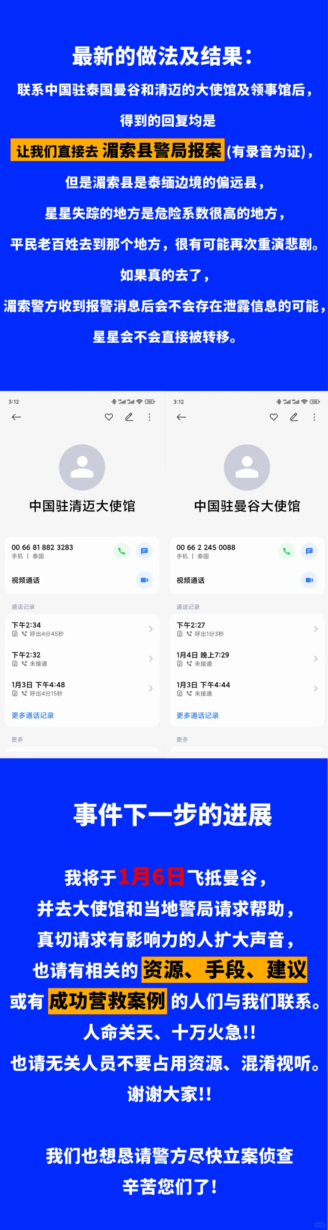 演员星星被骗妙瓦底、登上热搜榜第一