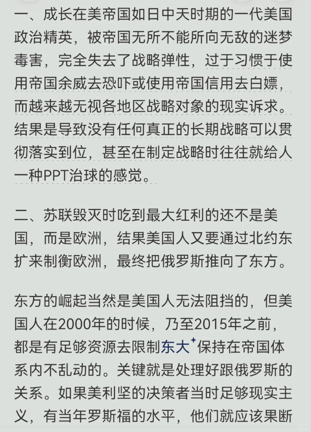 最近百年来美国最大的战略失误是什么？