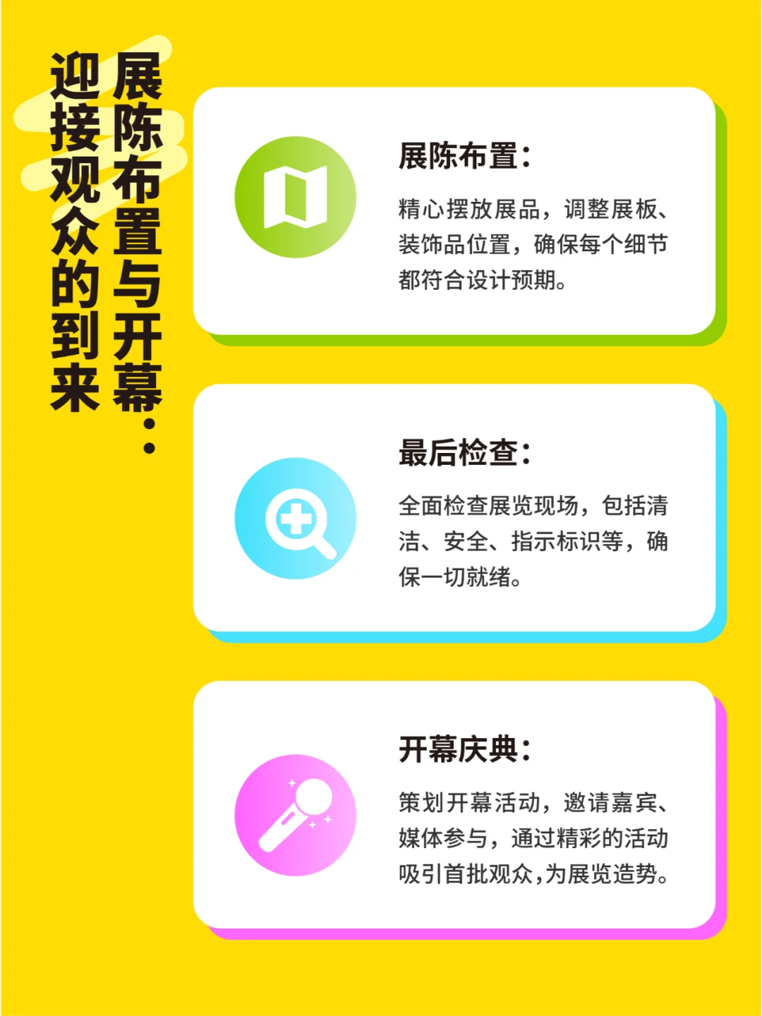 一个展览怎么从策划到落地？