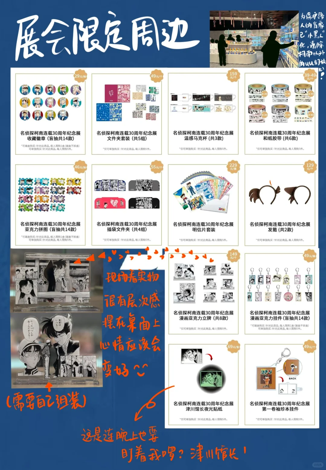 柯南30周年北京站最全攻略！（自认为版）