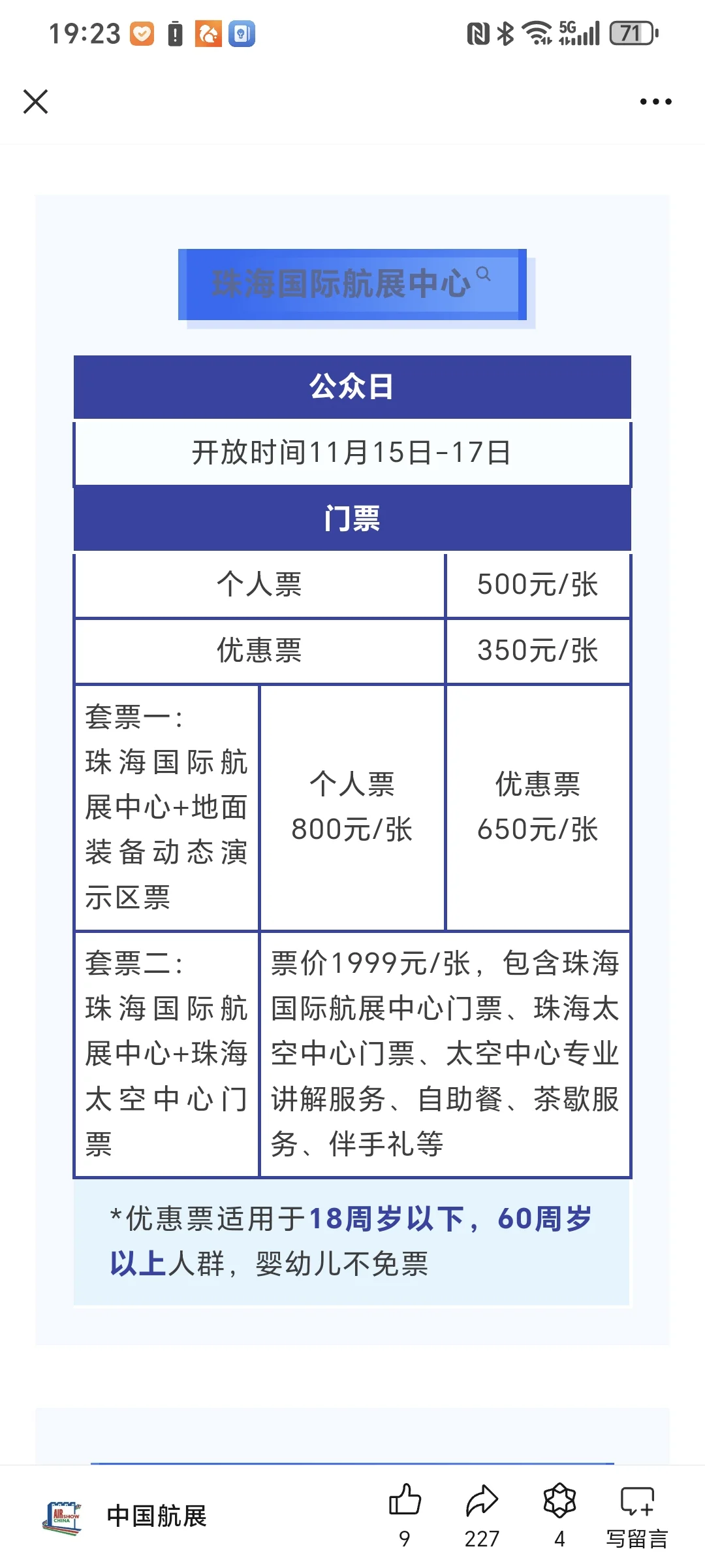 普通人怎么才能抢到珠海航展