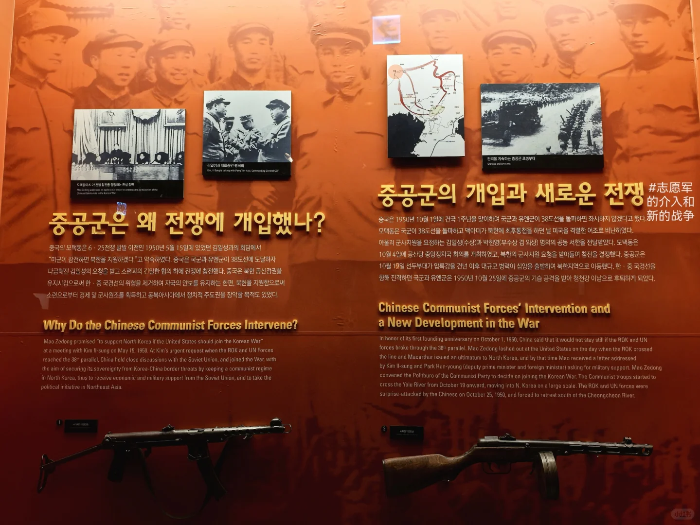 韩战博物馆史料—抗美援朝的韩国视角