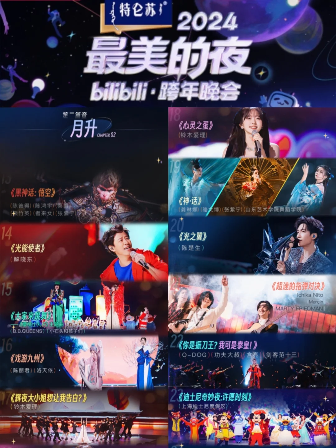 2024-2025五大跨年晚会节目单来了❗