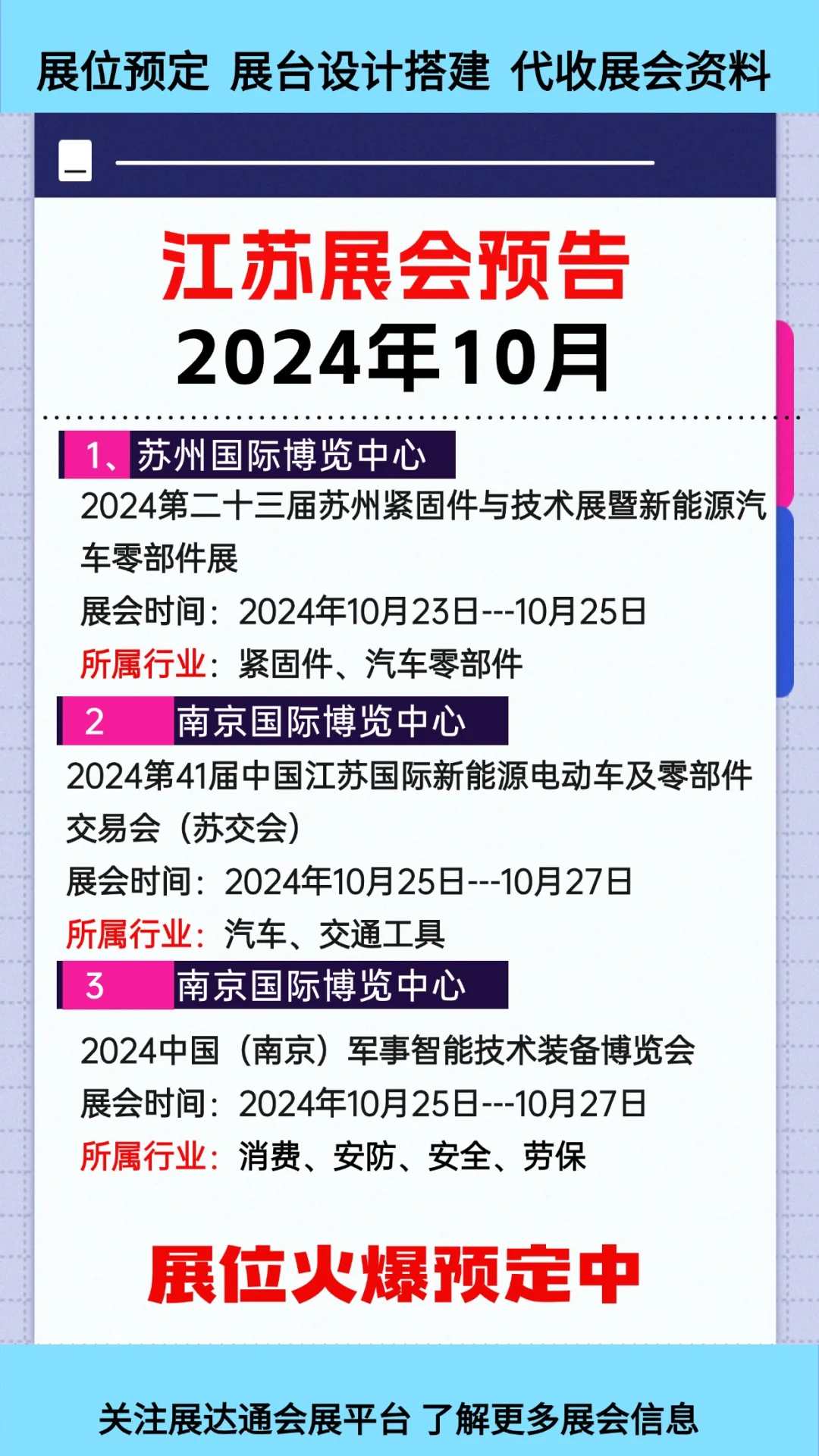 ?江苏展会大合集，划重点记时间