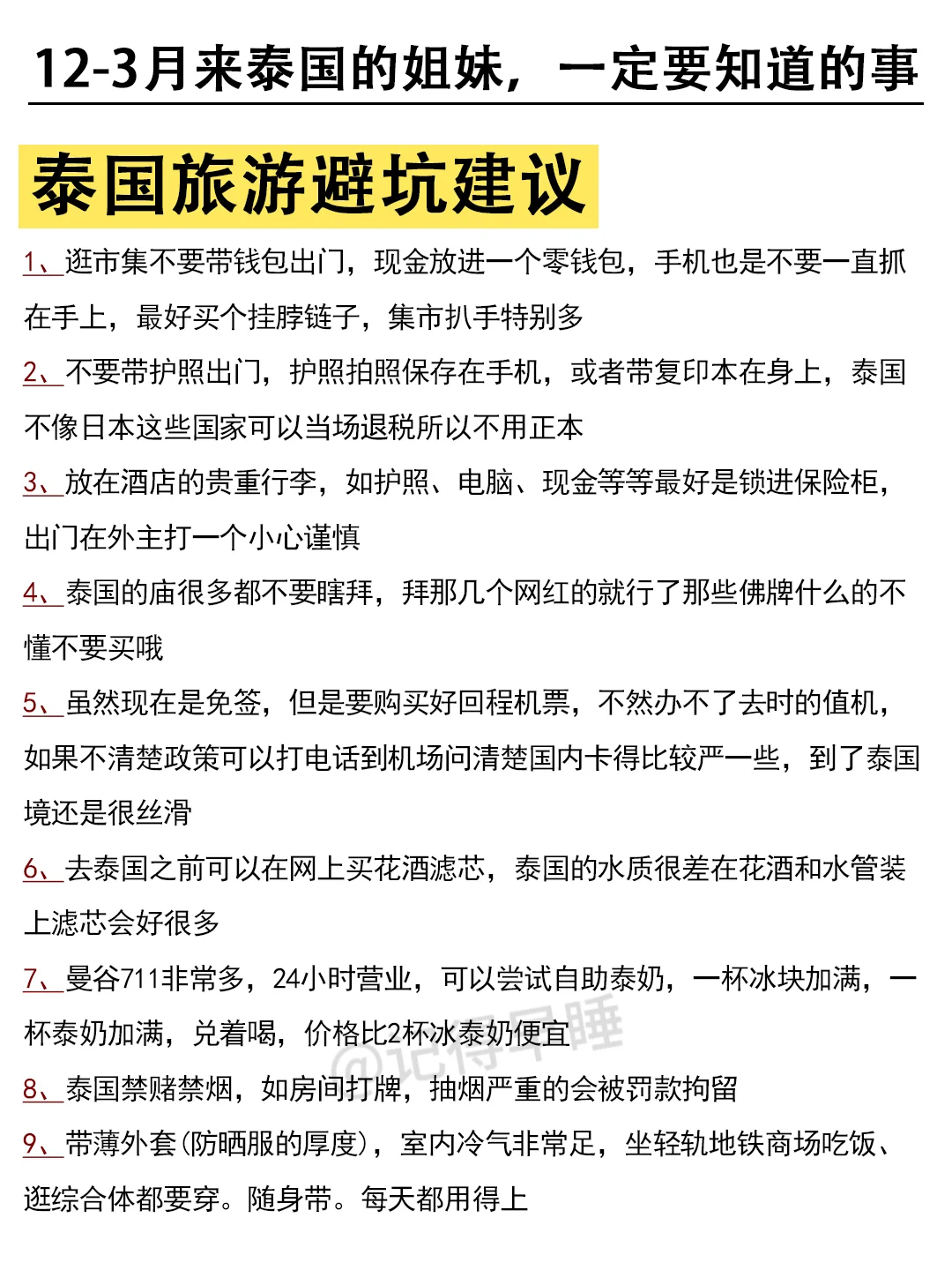 去泰国前，听点不一样的大实话吧...