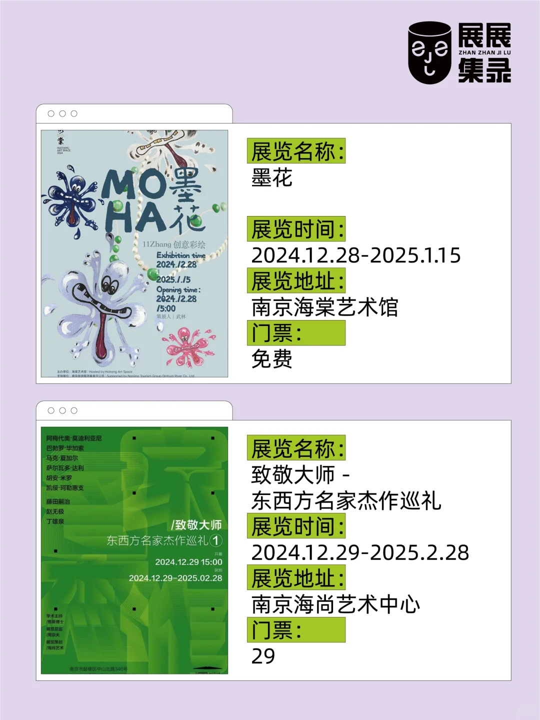 注意‼南京1月必打卡展览合集它来啦?