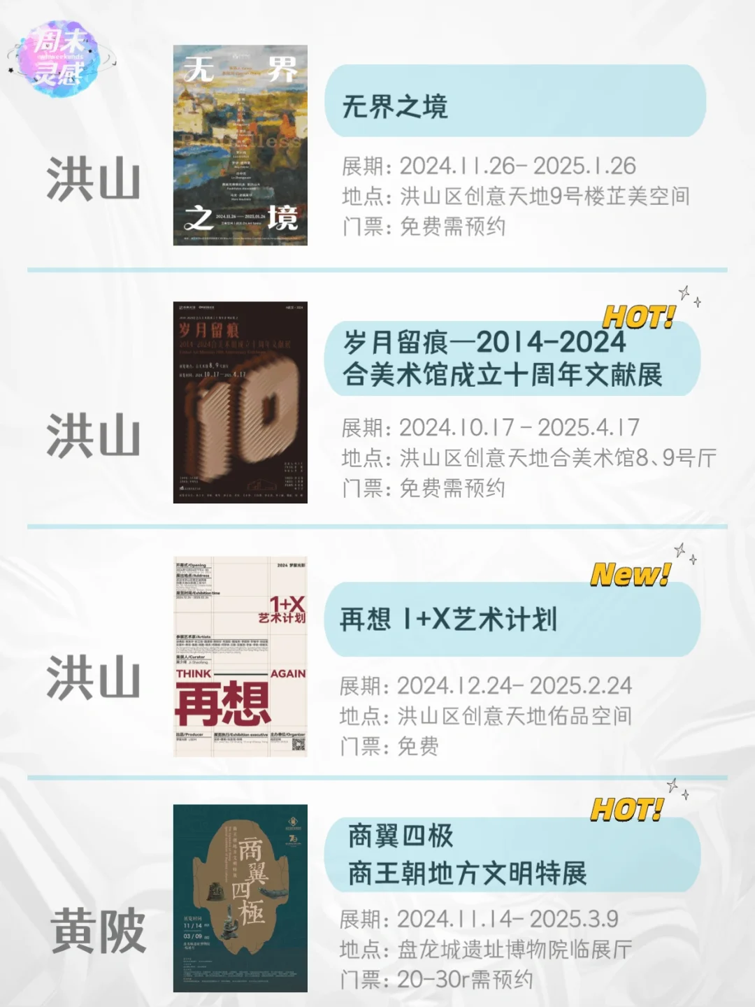 武汉看展|1月展览超全攻略持续更新