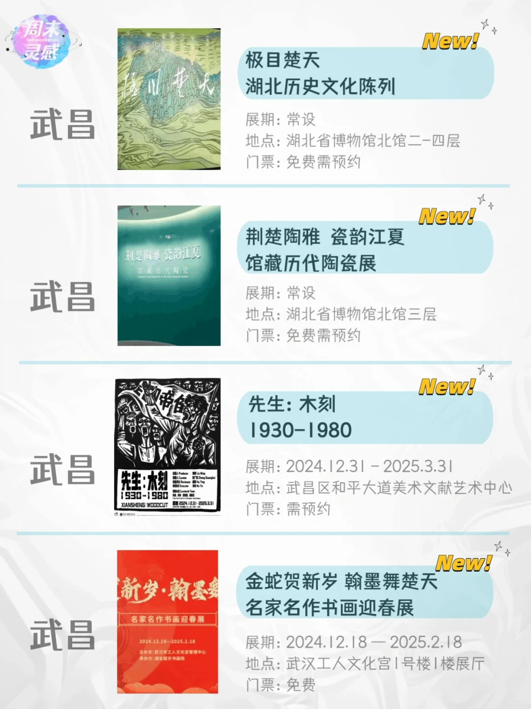 武汉看展|1月展览超全攻略持续更新