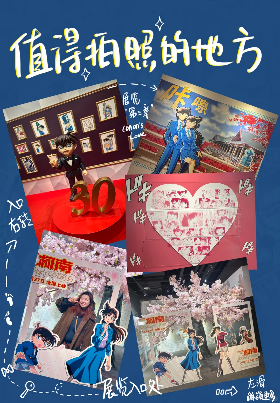 柯南30周年北京站最全攻略！（自认为版）