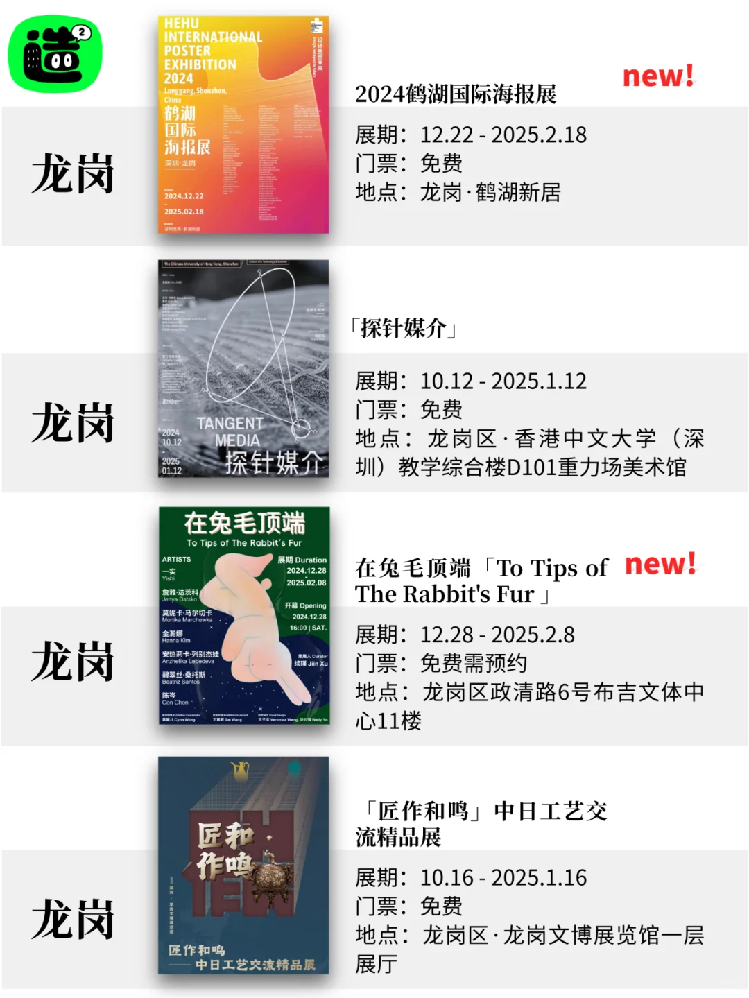 深圳1月展览! 精选68个! 超多免费新展! !