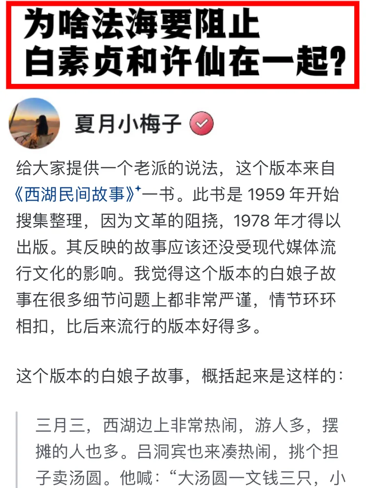 为啥法海要阻止白素贞和许仙在一起？
