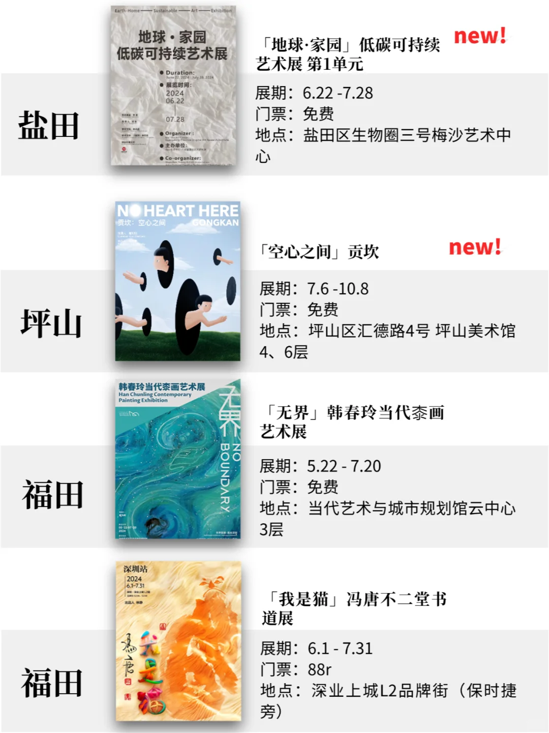 深圳7月展览！精选68个！超多免费新展！！