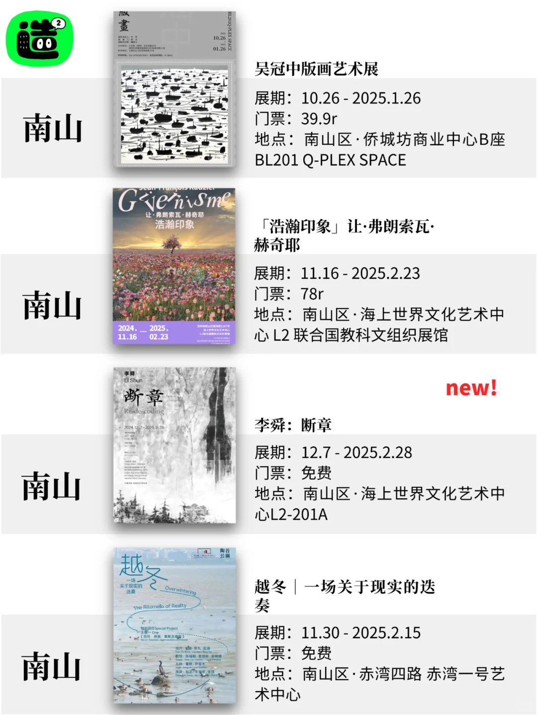 深圳1月展览! 精选68个! 超多免费新展! !