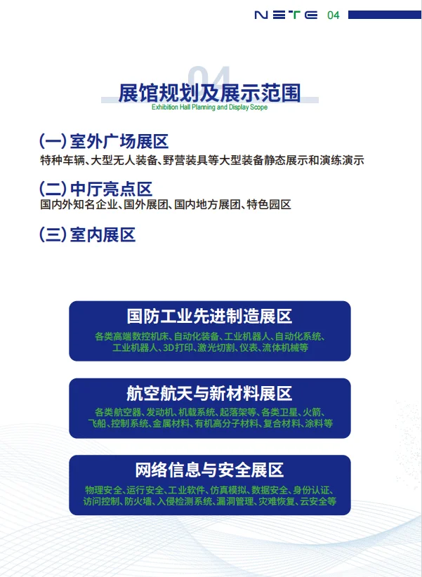 上海国防科技工业装备与信息技术博览会