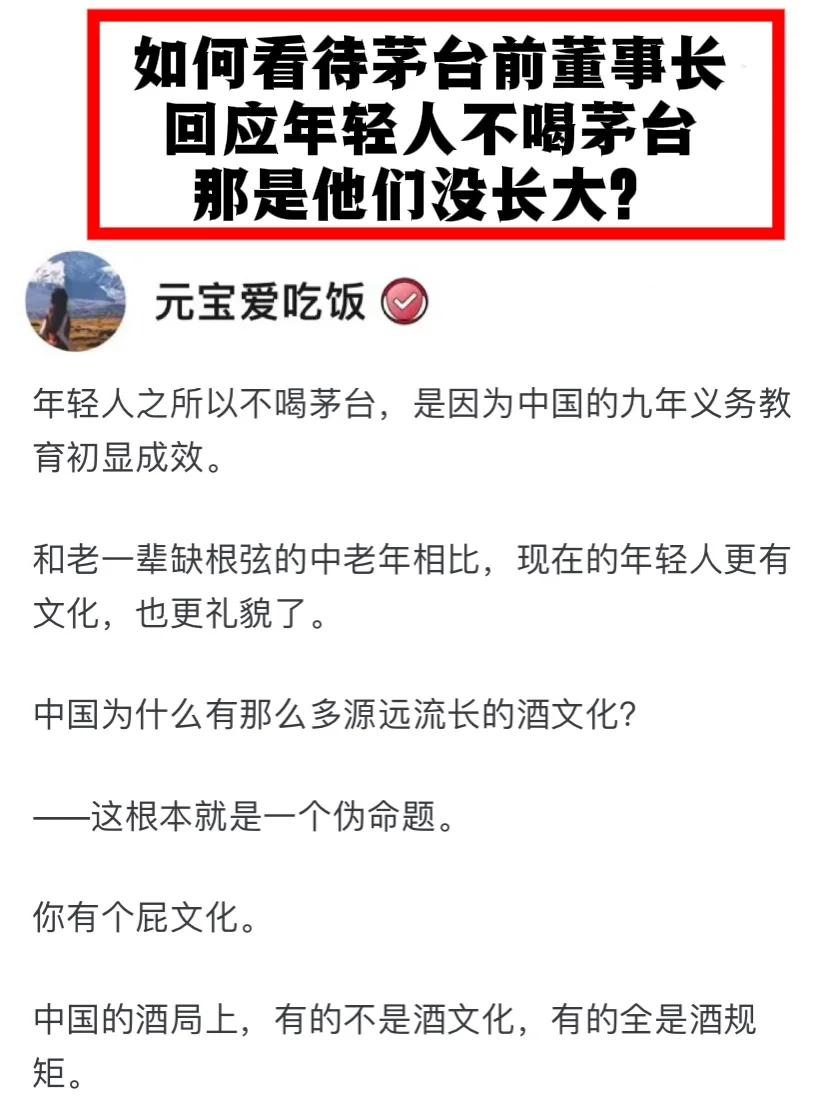 如何看待，不喝茅台就是还没长大这句话？