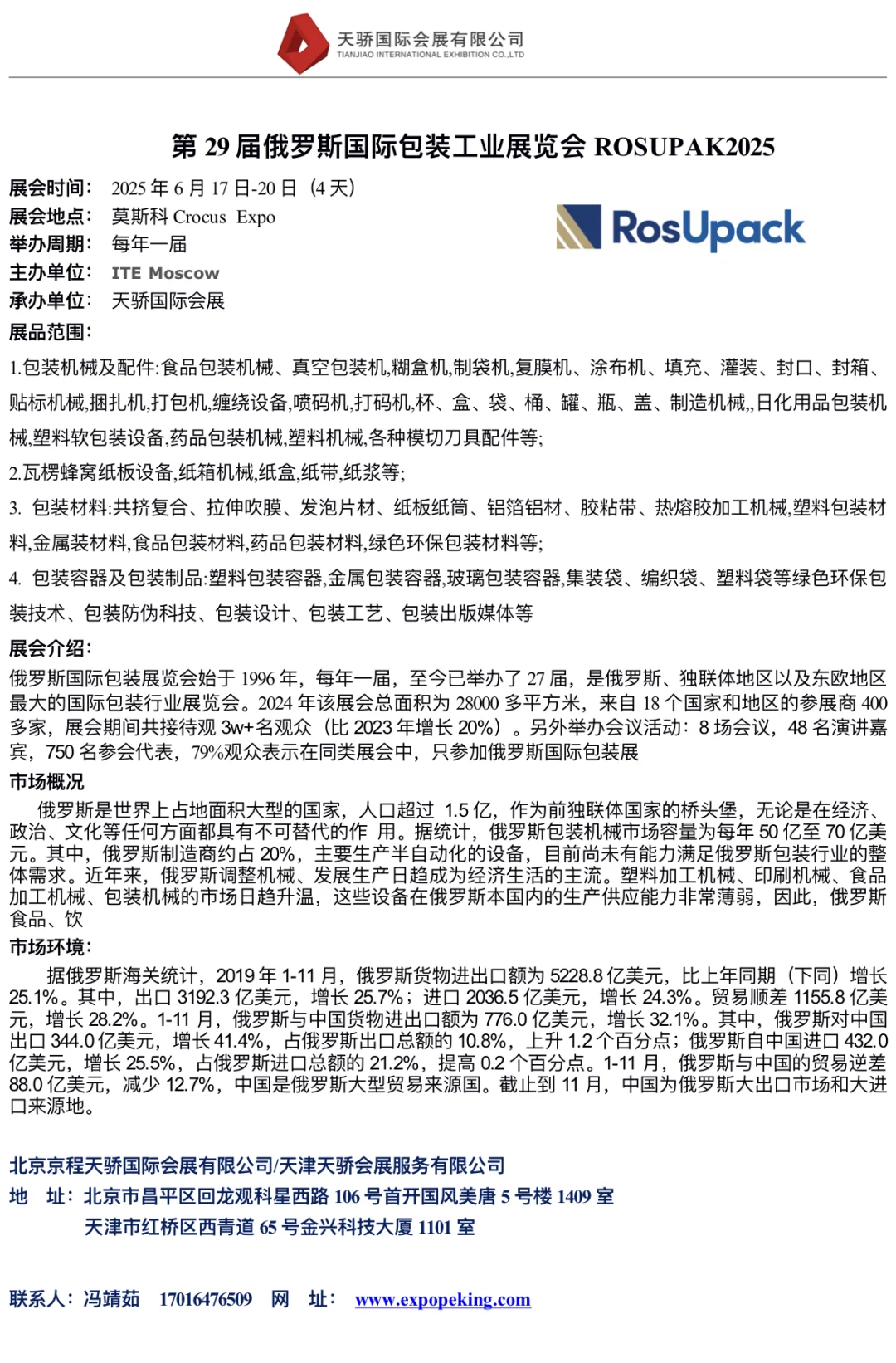 2025年6月??俄罗斯国家包装工业展览会