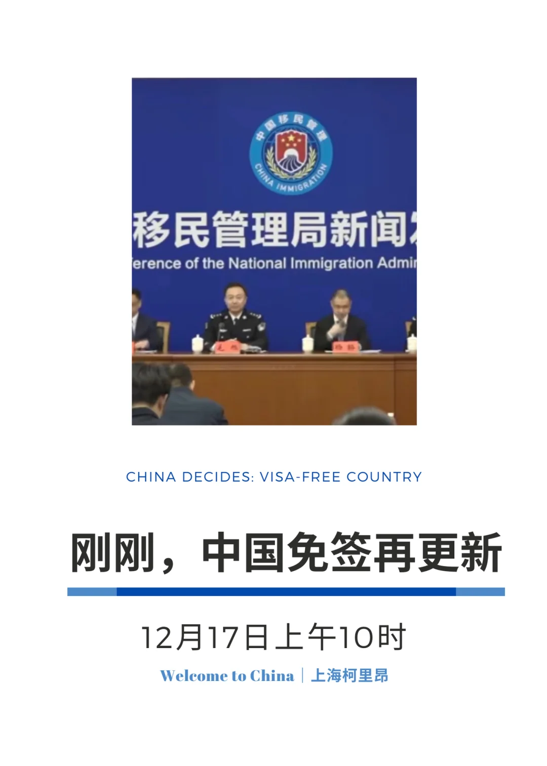 刚刚宣布决定：240小时过境免签