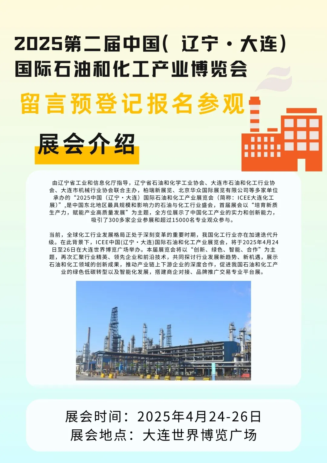 ?第二届国际石化产业博览会 等你来探索?