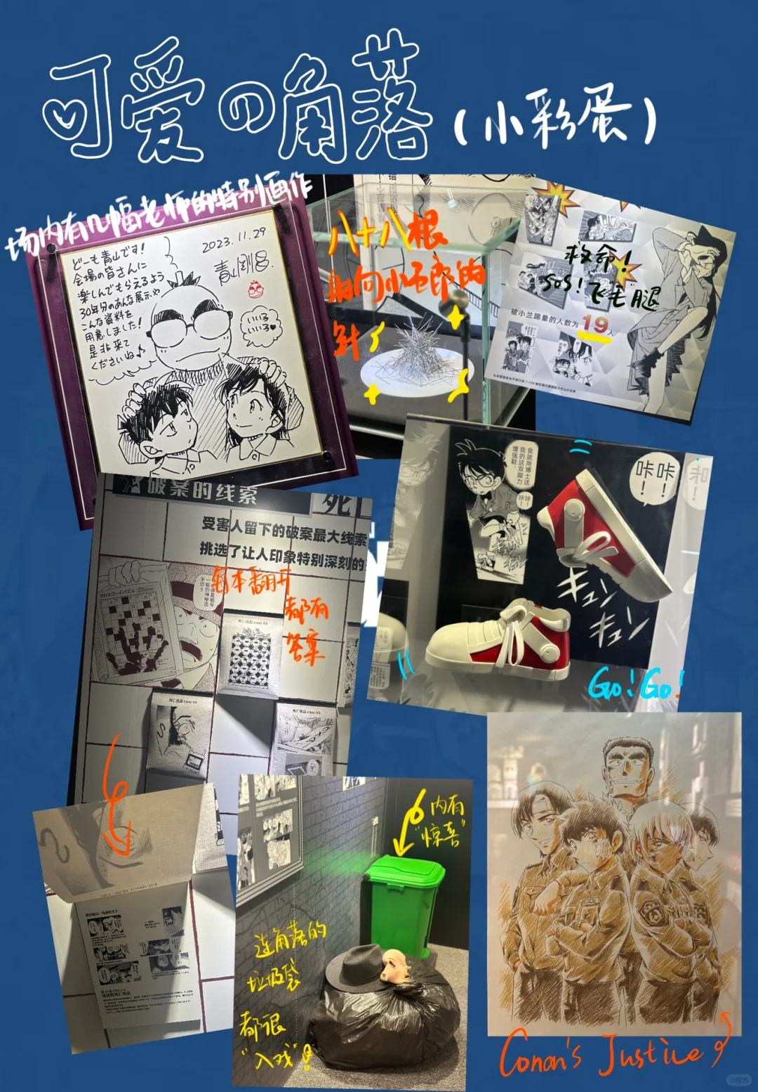 柯南30周年北京站最全攻略！（自认为版）