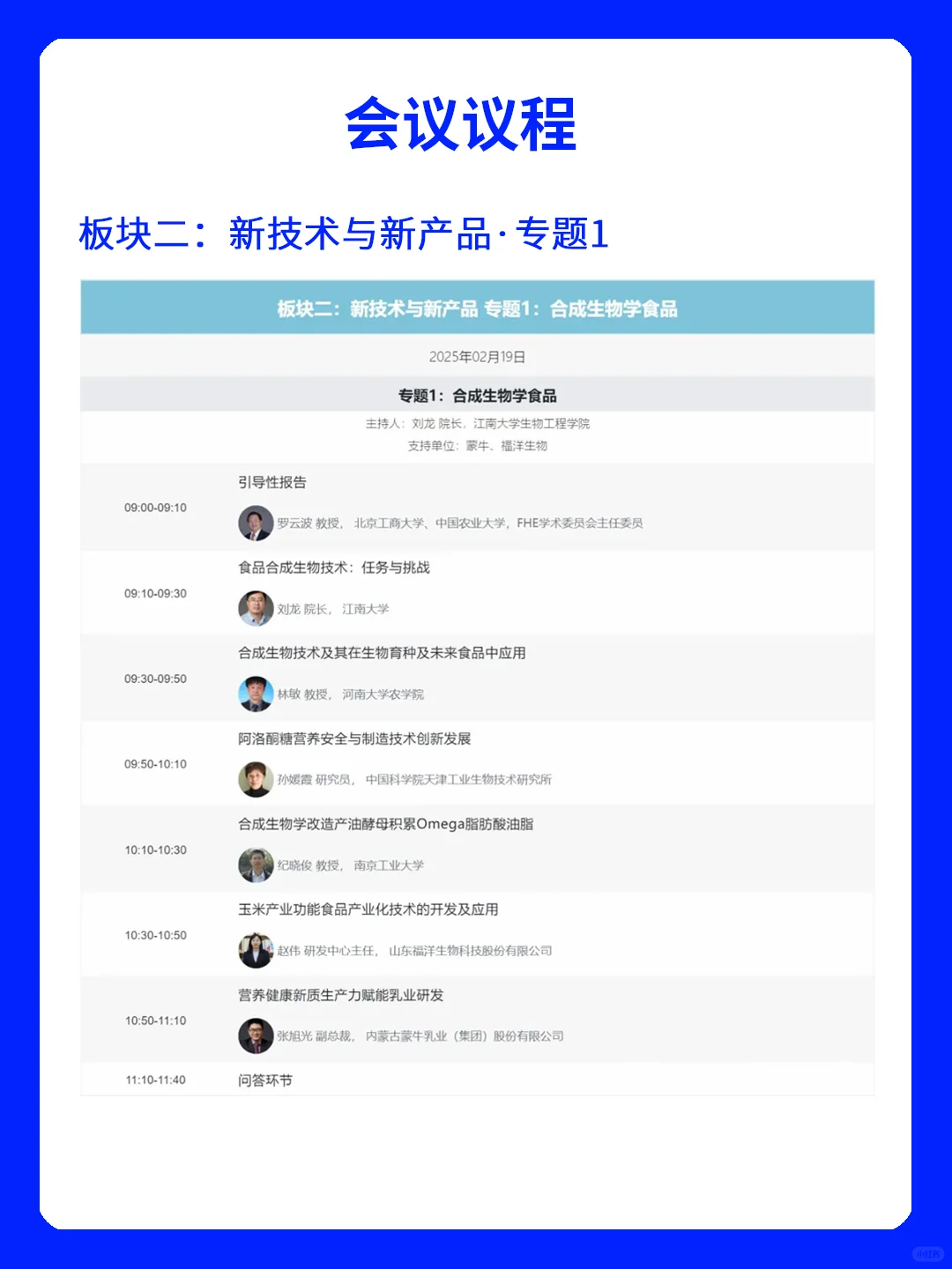 2025博鳌健康食品科学大会 | 议程出炉！