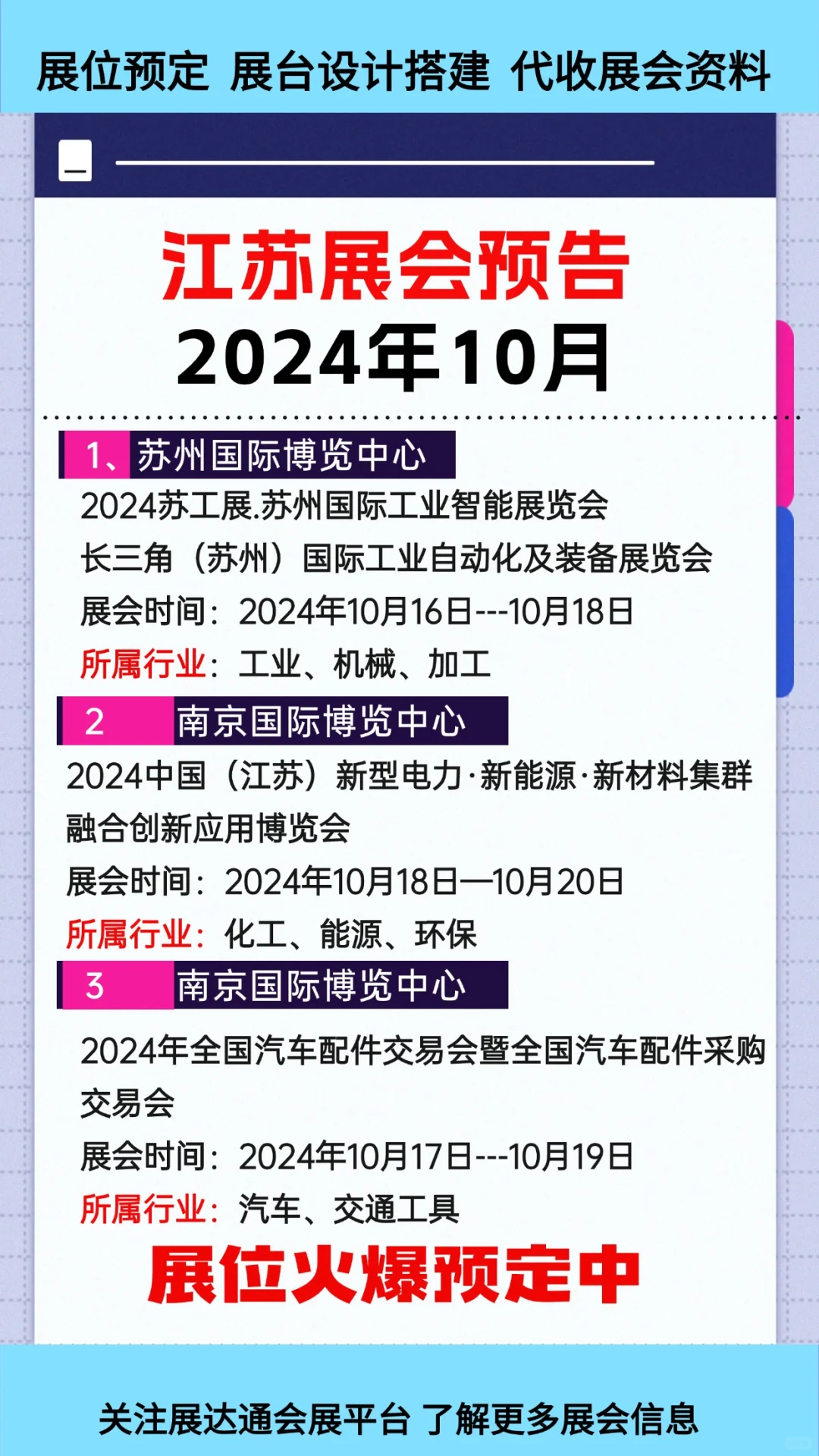 ?江苏展会大合集，划重点记时间