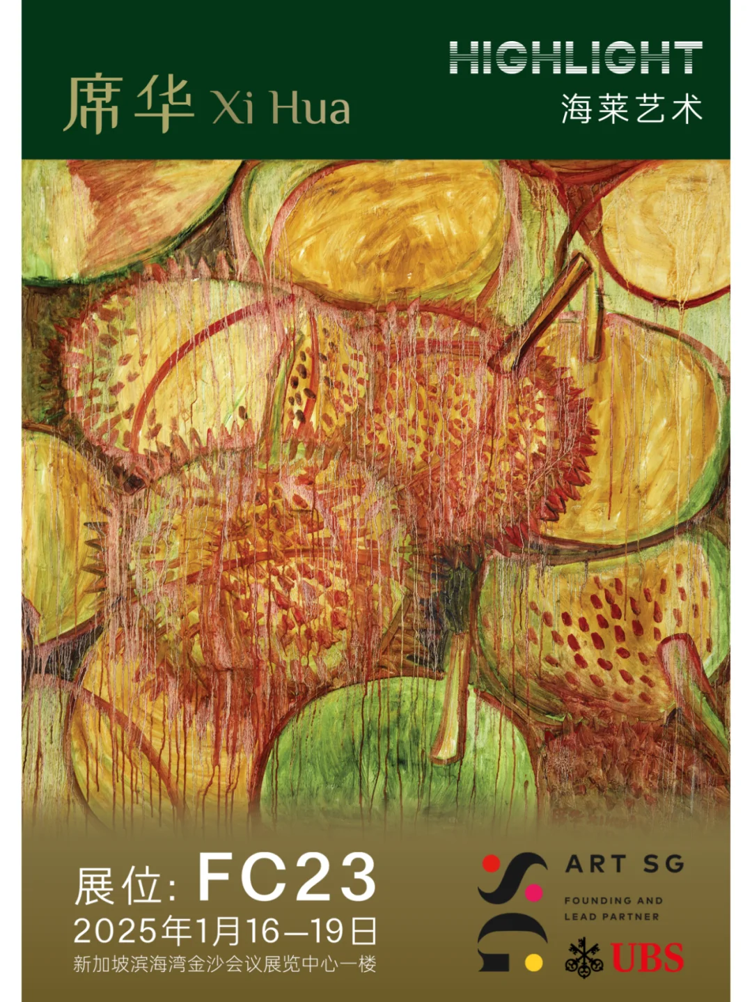 2025艺术博览会1.17-19在金沙会展中心举办