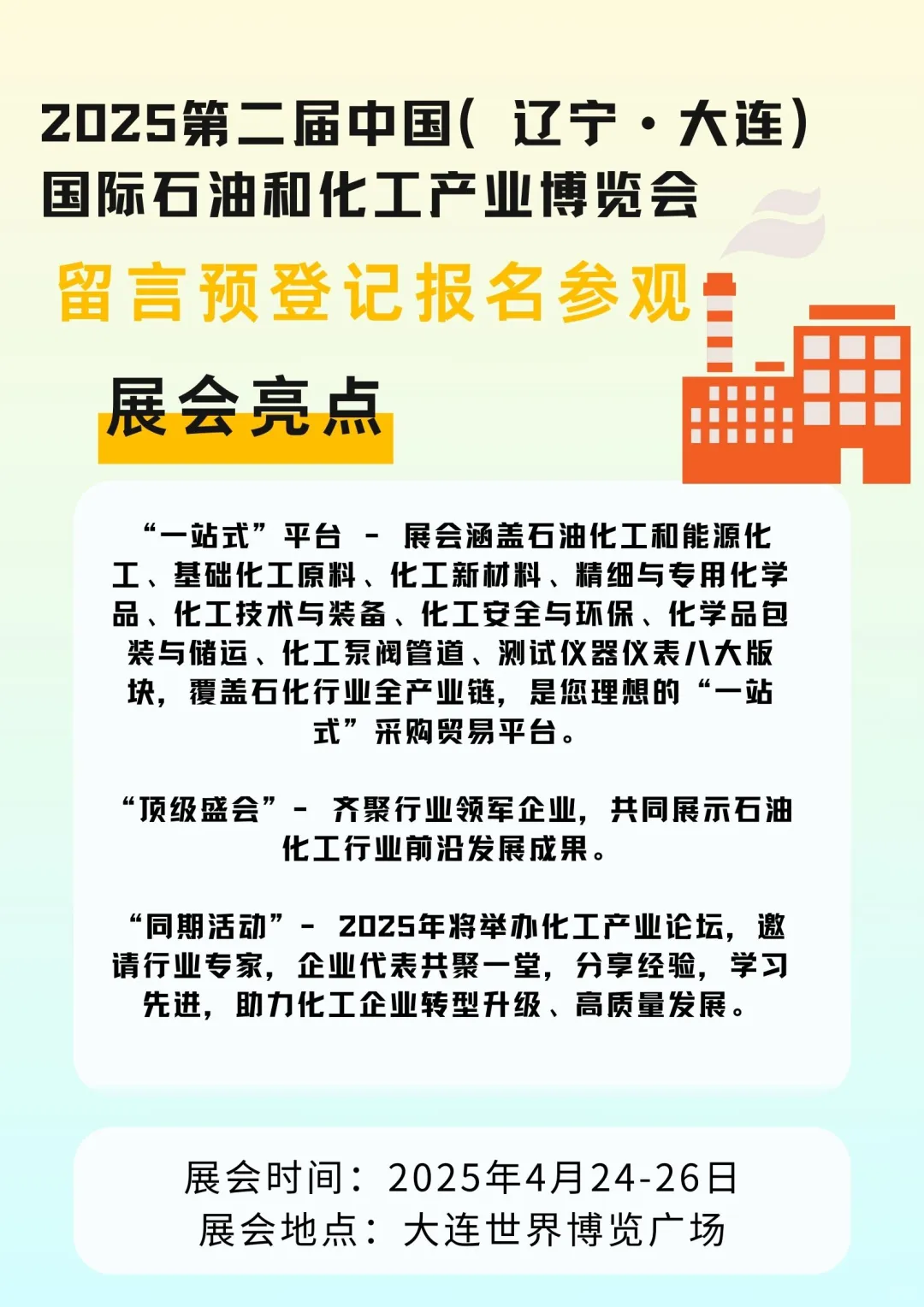 ?第二届国际石化产业博览会 等你来探索?