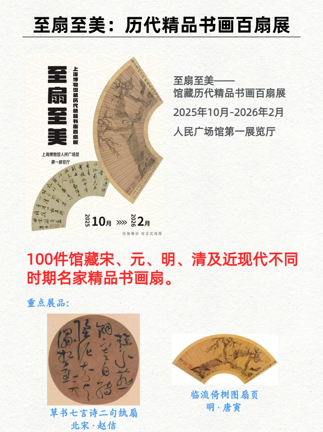 展讯·上海博物馆2025年特展合集