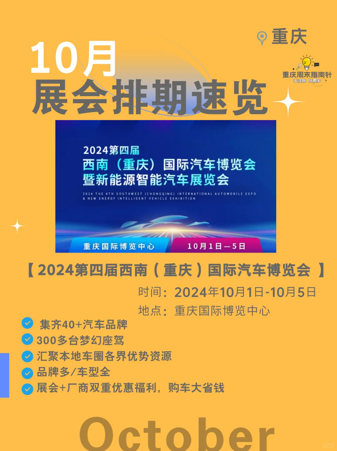 重庆十月展会速览，感觉都能挨个打卡?