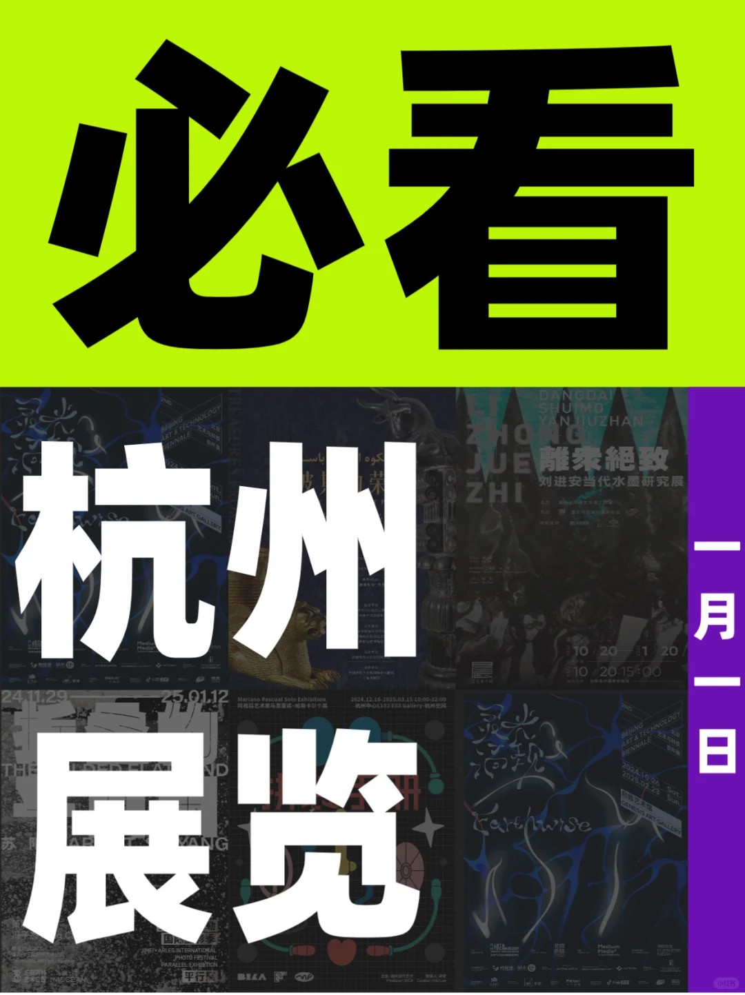 杭州跨年不可错过的展览！