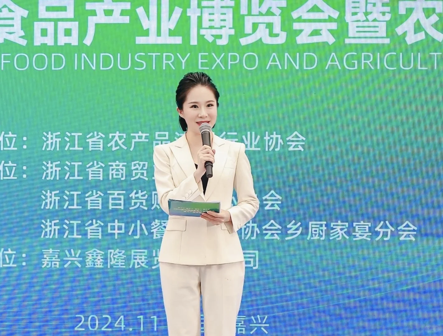 嘉兴国际食品产业博览会暨农产品博览会