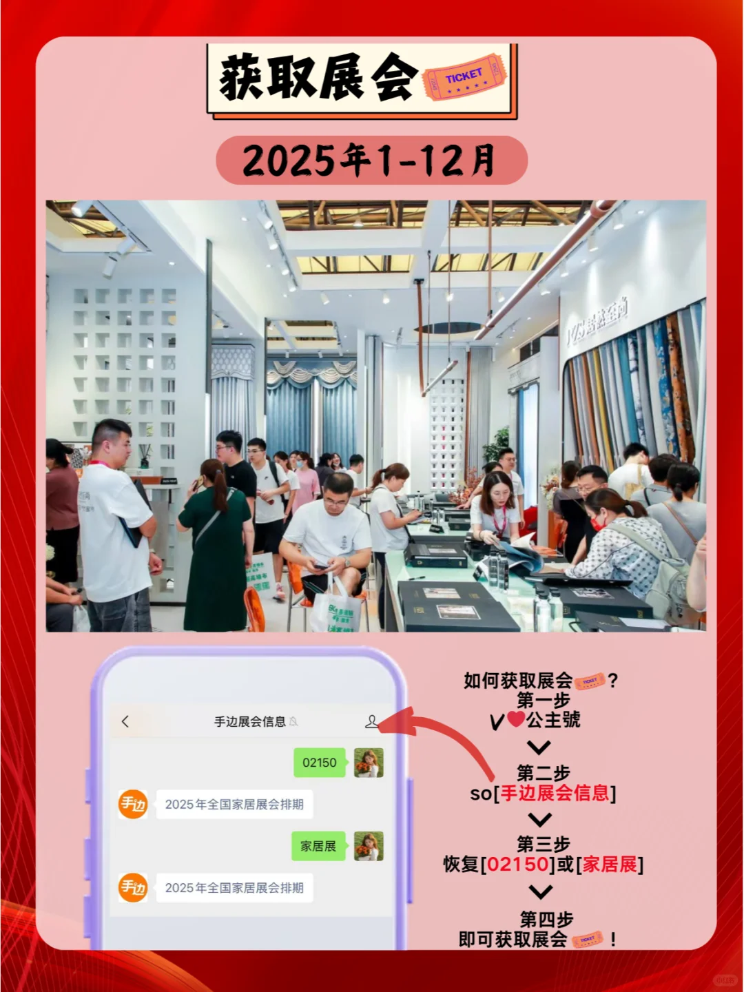 2025全国家居展会排期：汇聚精品，共谋发展