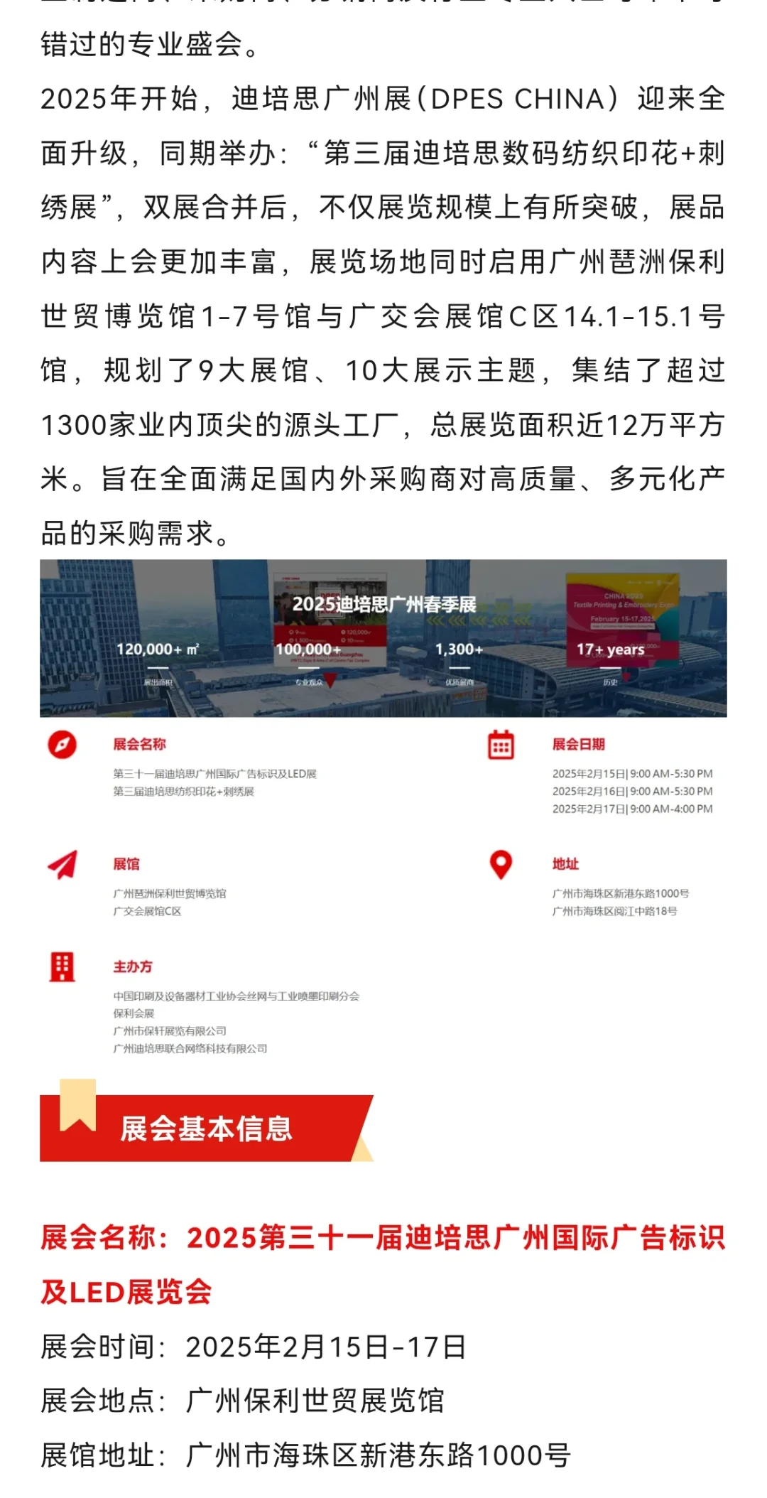 届迪培思广州国际广告标识及LED展览会