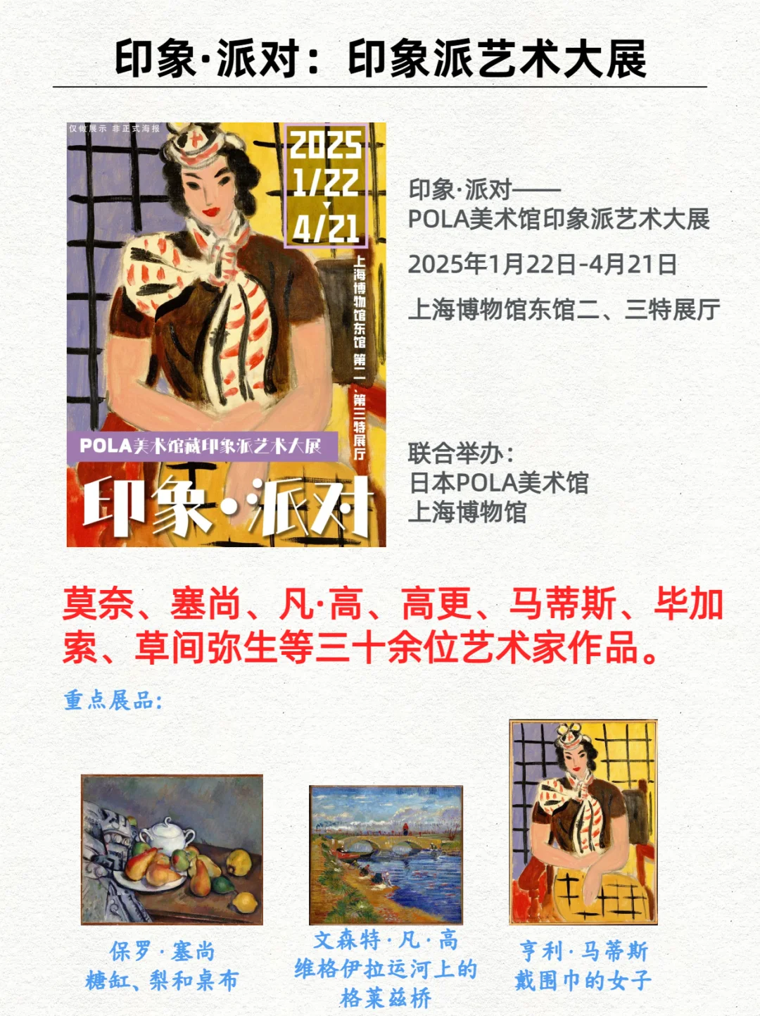 展讯·上海博物馆2025年特展合集