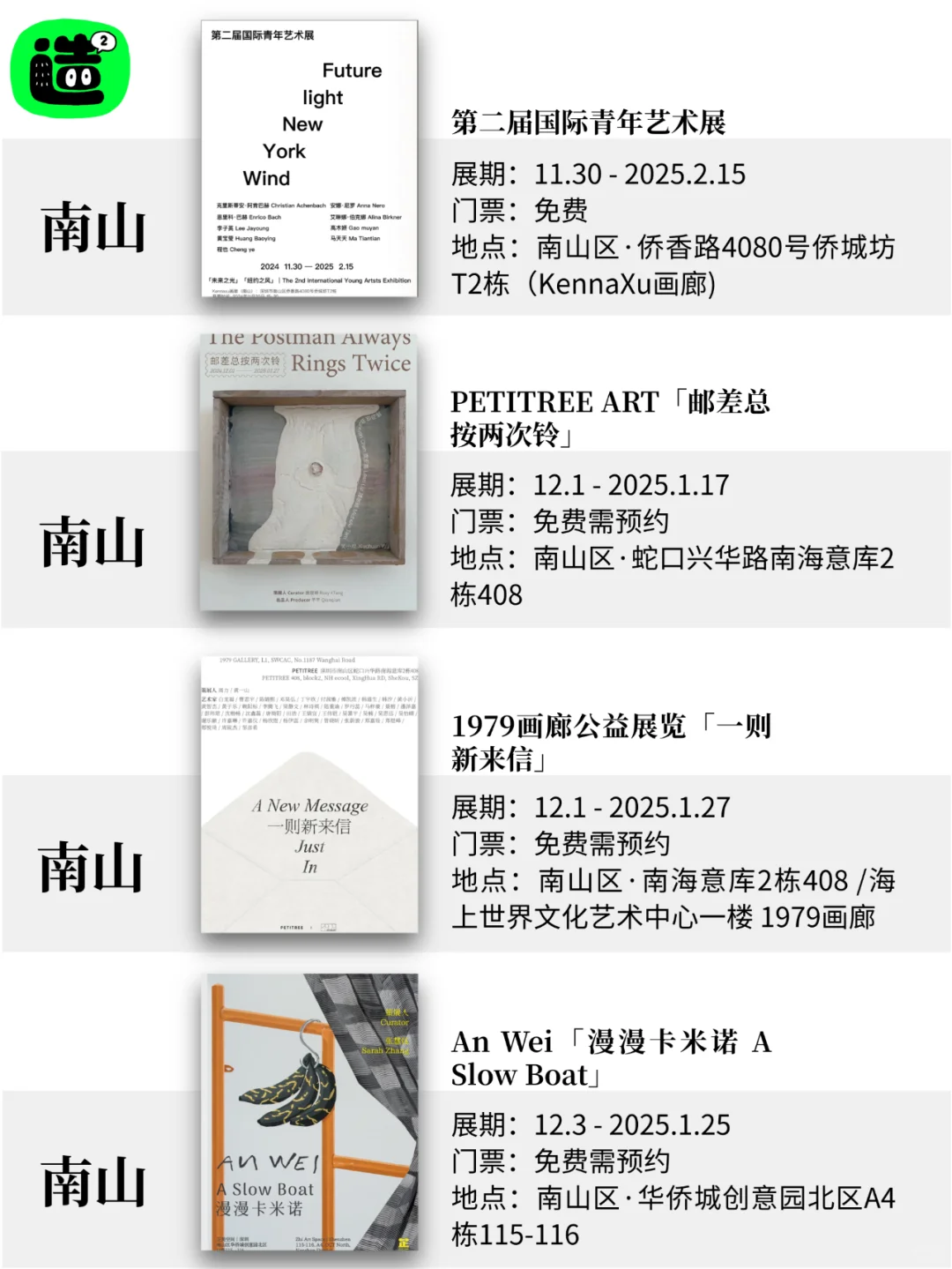 深圳1月展览! 精选68个! 超多免费新展! !