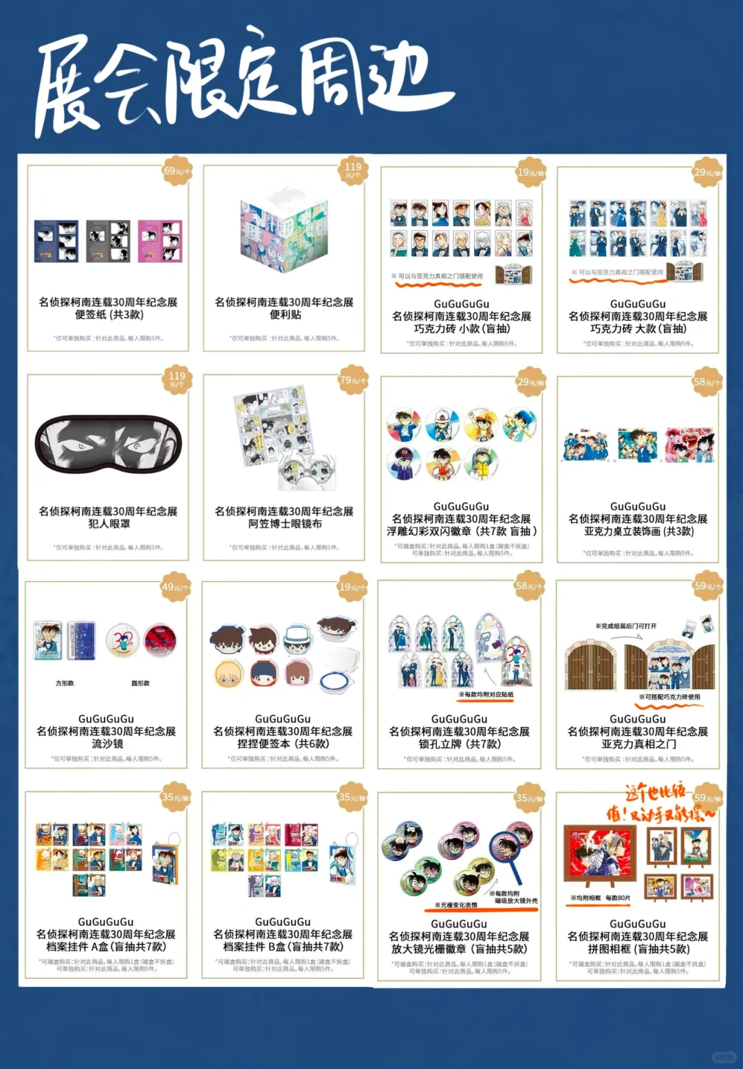 柯南30周年北京站最全攻略！（自认为版）