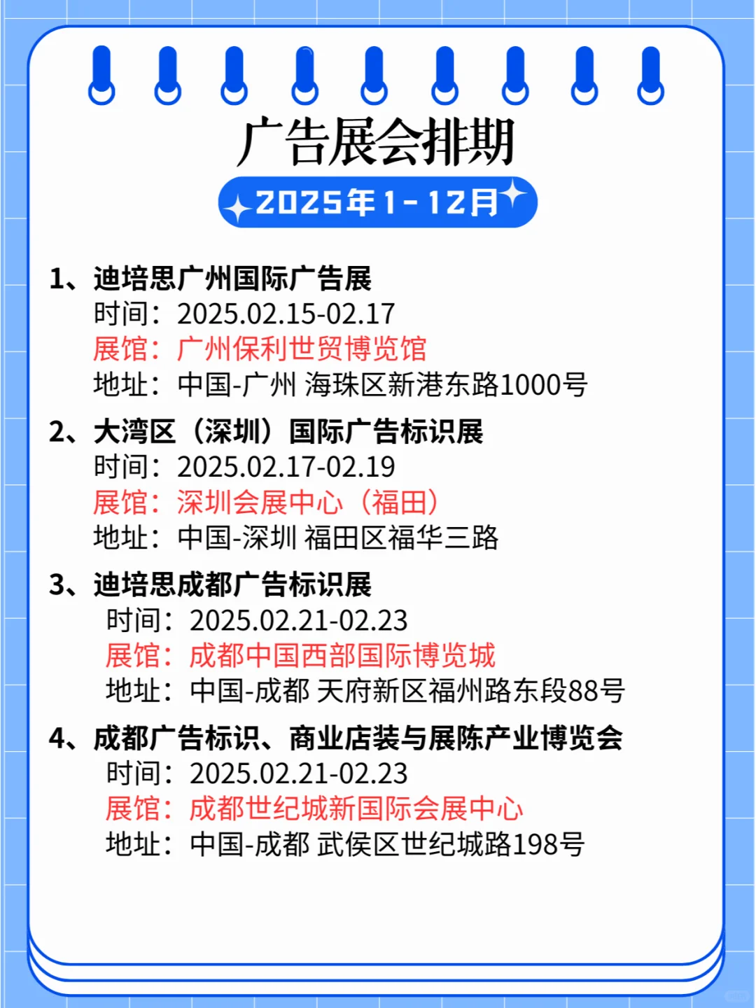 2025年全国广告展会时间排期??