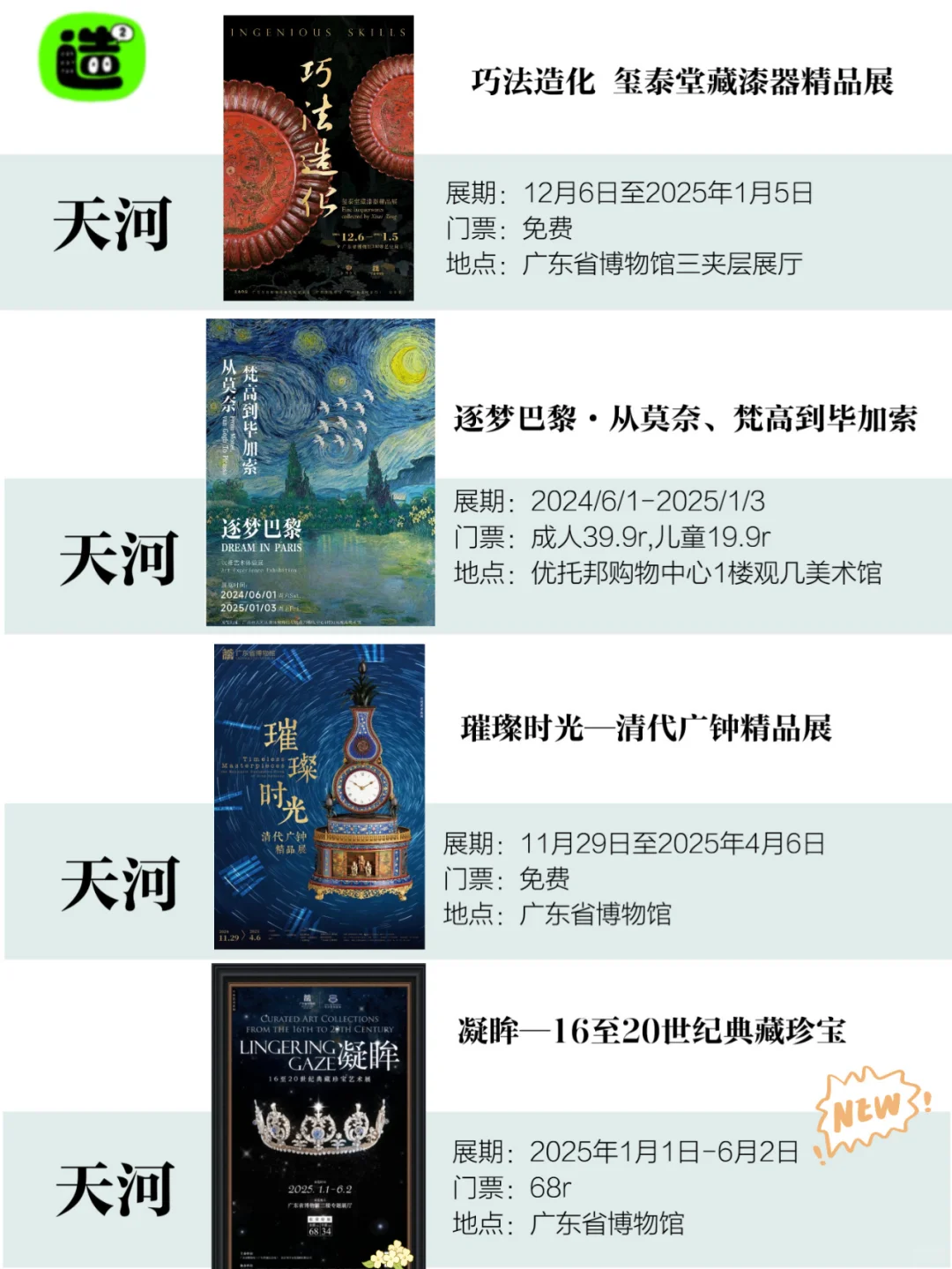 广州1月展览！精选79个！超多免费新展！