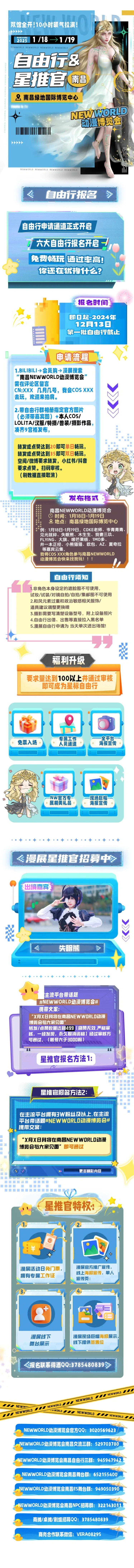 南昌NewWorld动漫博览会【已满】