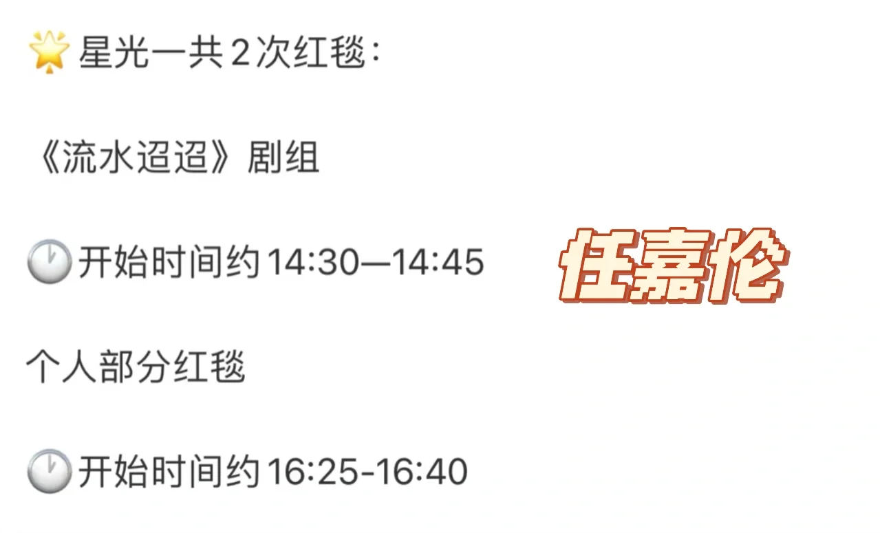 星光大赏红毯顺序