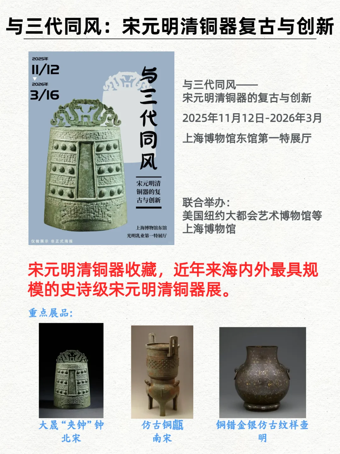 展讯·上海博物馆2025年特展合集