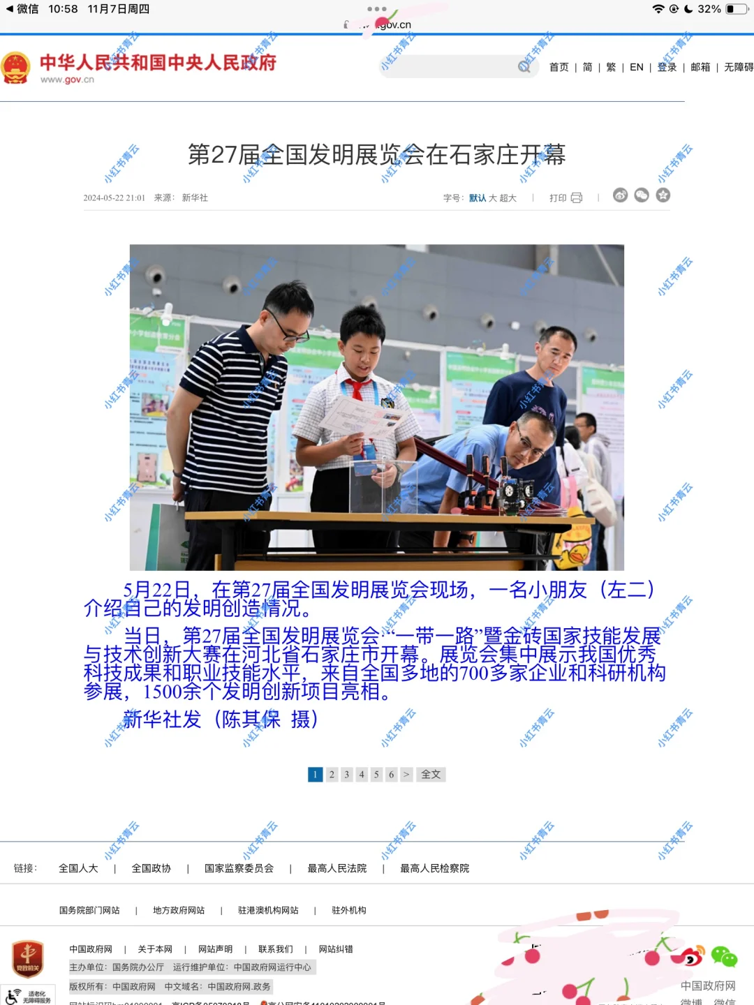 在职、学生-全国发明展览会、一带一路技能