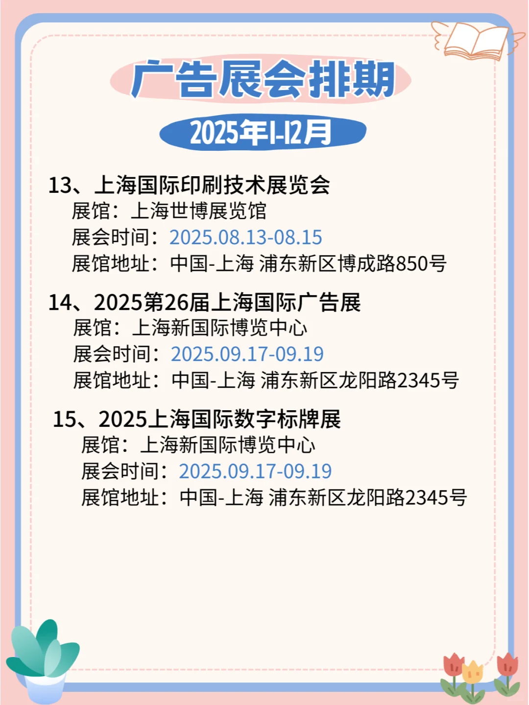 2025全国广告展会排期：广告盛宴，不容错过