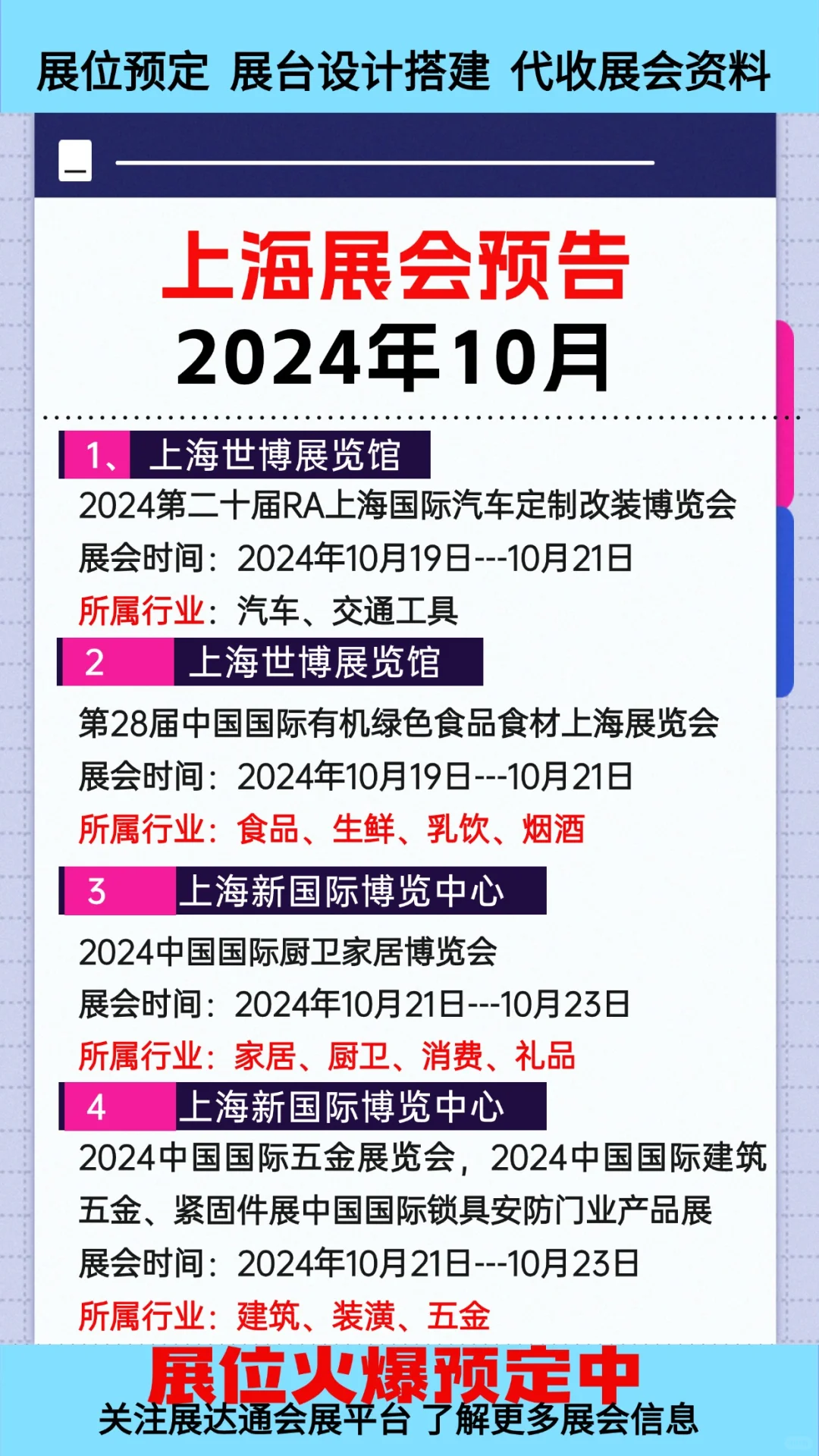 2024年10月上海展会排期揭秘，错过等一年！