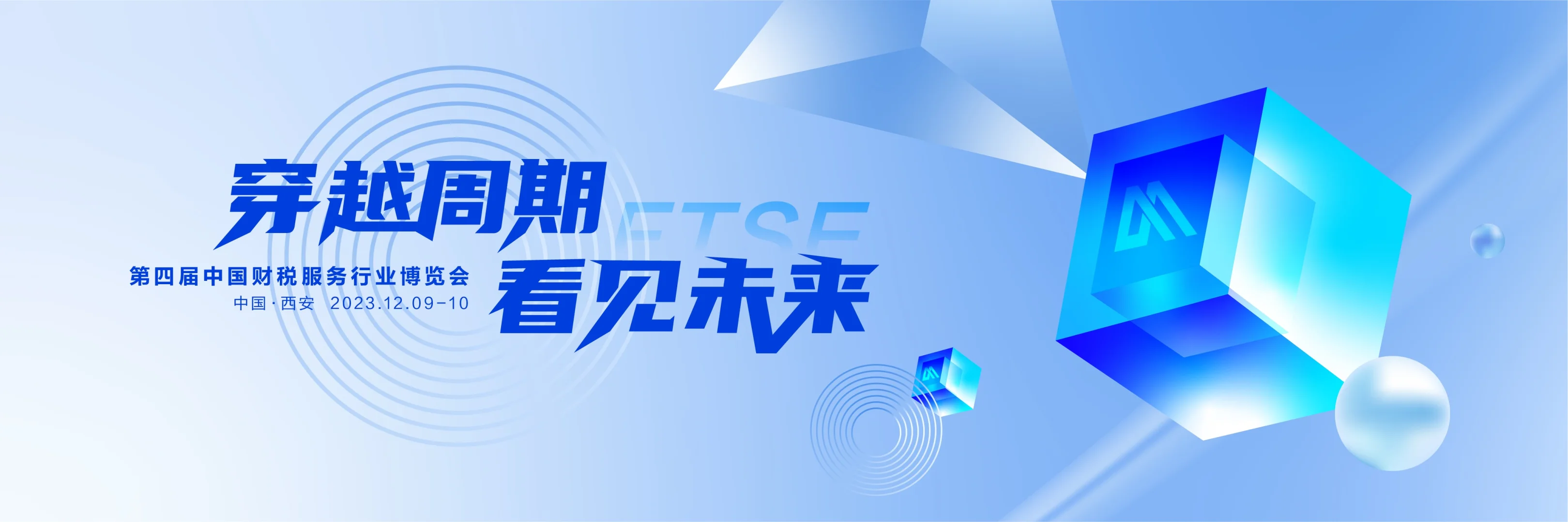 主视觉丨科技论坛博览会主画面分享