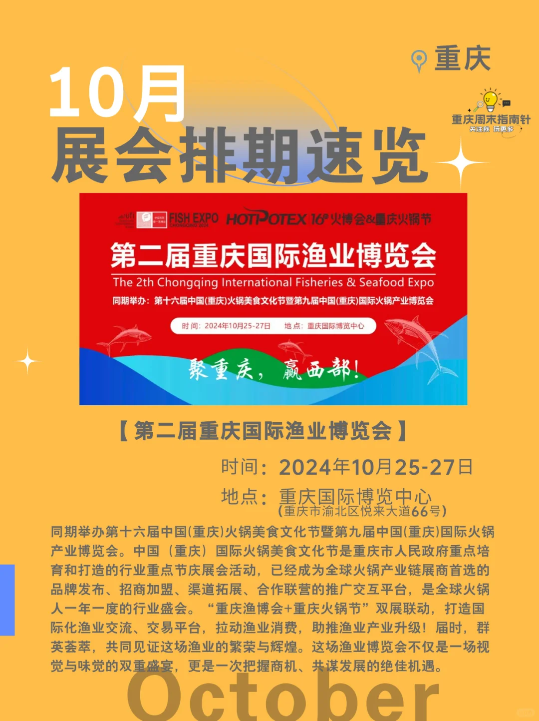 重庆十月展会速览，感觉都能挨个打卡?