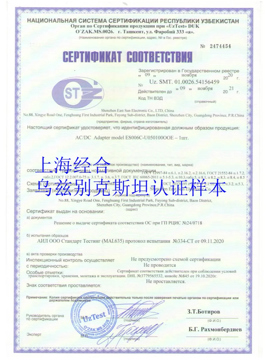 乌兹别克斯坦认证方案